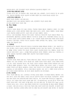 [상담심리] 로저스의 인간중심이론-2