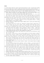 [상담심리] 로저스의 인간중심이론-10