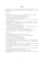[평생교육방법론] 학교 및 사회교육현장에서 사용할 수 있는 교수기법-2