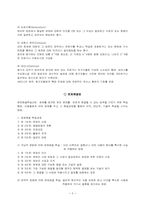 [평생교육방법론] 학교 및 사회교육현장에서 사용할 수 있는 교수기법-5