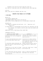 [평생교육방법론] 학교 및 사회교육현장에서 사용할 수 있는 교수기법-9