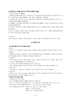 [평생교육방법론] 학교 및 사회교육현장에서 사용할 수 있는 교수기법-12
