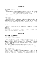 [평생교육방법론] 학교 및 사회교육현장에서 사용할 수 있는 교수기법-14