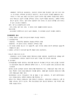 [청각장애아교육] 청각장애아의 조기 발견과 진단 및 발달 과업-9