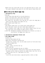 [청각장애아교육] 청각장애아의 조기 발견과 진단 및 발달 과업-12