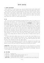 [상담심리] 융의 분석적심리치료-1