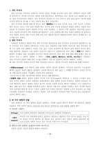[상담심리] 융의 분석적심리치료-2