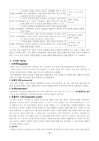 [상담심리] 융의 분석적심리치료-4
