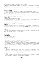 [상담심리] 융의 분석적심리치료-5