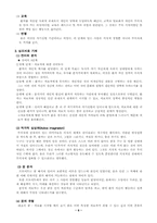 [상담심리] 융의 분석적심리치료-6