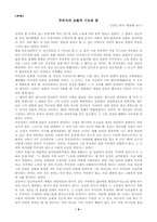 [상담심리] 융의 분석적심리치료-9