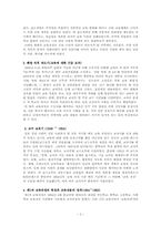 교육과정의 역사적 변천-2