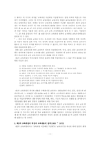 교육과정의 역사적 변천-3