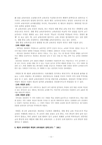 교육과정의 역사적 변천-4