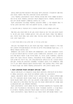 교육과정의 역사적 변천-5