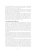 교육과정의 역사적 변천-6