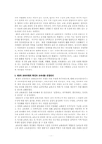 교육과정의 역사적 변천-7