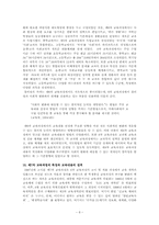 교육과정의 역사적 변천-8