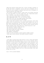 교육과정의 역사적 변천-9