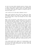 [교육문제] 입시위주의 교육-3