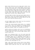 [교육문제] 입시위주의 교육-4
