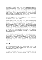 [교육문제] 입시위주의 교육-6
