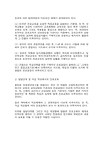 [교육문제] 입시위주의 교육-7