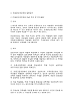[교육문제] 입시위주의 교육-8