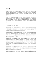 [교육문제] 입시위주의 교육-11