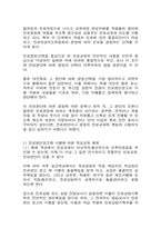 [교육문제] 입시위주의 교육-12