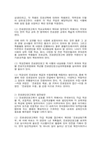 [교육문제] 입시위주의 교육-13