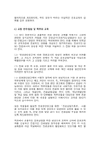 [교육문제] 입시위주의 교육-14