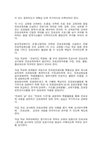 [교육문제] 입시위주의 교육-15