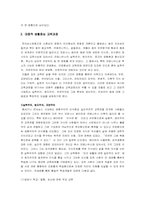 서양 교육과정 변천과정-5