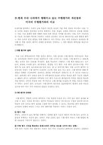 [수행평가] 우리나라 수행평가의 개선점과 미국의 수행평가와의 비교-6