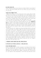 [수행평가] 우리나라 수행평가의 개선점과 미국의 수행평가와의 비교-8