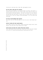 [수행평가] 우리나라 수행평가의 개선점과 미국의 수행평가와의 비교-9
