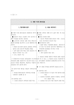 [중세국어] 고등학교 국어(하) ‘1. 국어가 걸어 온 길‘ 어떻게 가르칠까-4