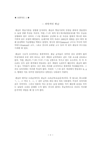 [중세국어] 고등학교 국어(하) ‘1. 국어가 걸어 온 길‘ 어떻게 가르칠까-6