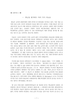 [중세국어] 고등학교 국어(하) ‘1. 국어가 걸어 온 길‘ 어떻게 가르칠까-7