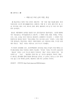 [중세국어] 고등학교 국어(하) ‘1. 국어가 걸어 온 길‘ 어떻게 가르칠까-10