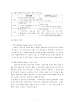 미국의 현대교육사상 요약 및 비교-3