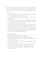 미국의 현대교육사상 요약 및 비교-8