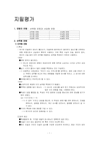 지필평가 레포트-1