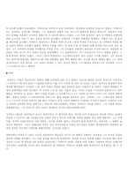 [교육철학] 키케로에 대해서-8
