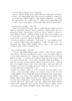 미국의 현대교육사상-2