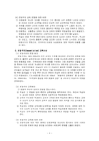 미국의 현대교육사상-4