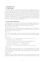 [상담심리] 아들러 개인심리학-4