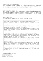 부버의 평화교육론-3