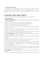 [교육심리학] 수업에 대한 학생 중심 그리고 구성주의적 접근-5